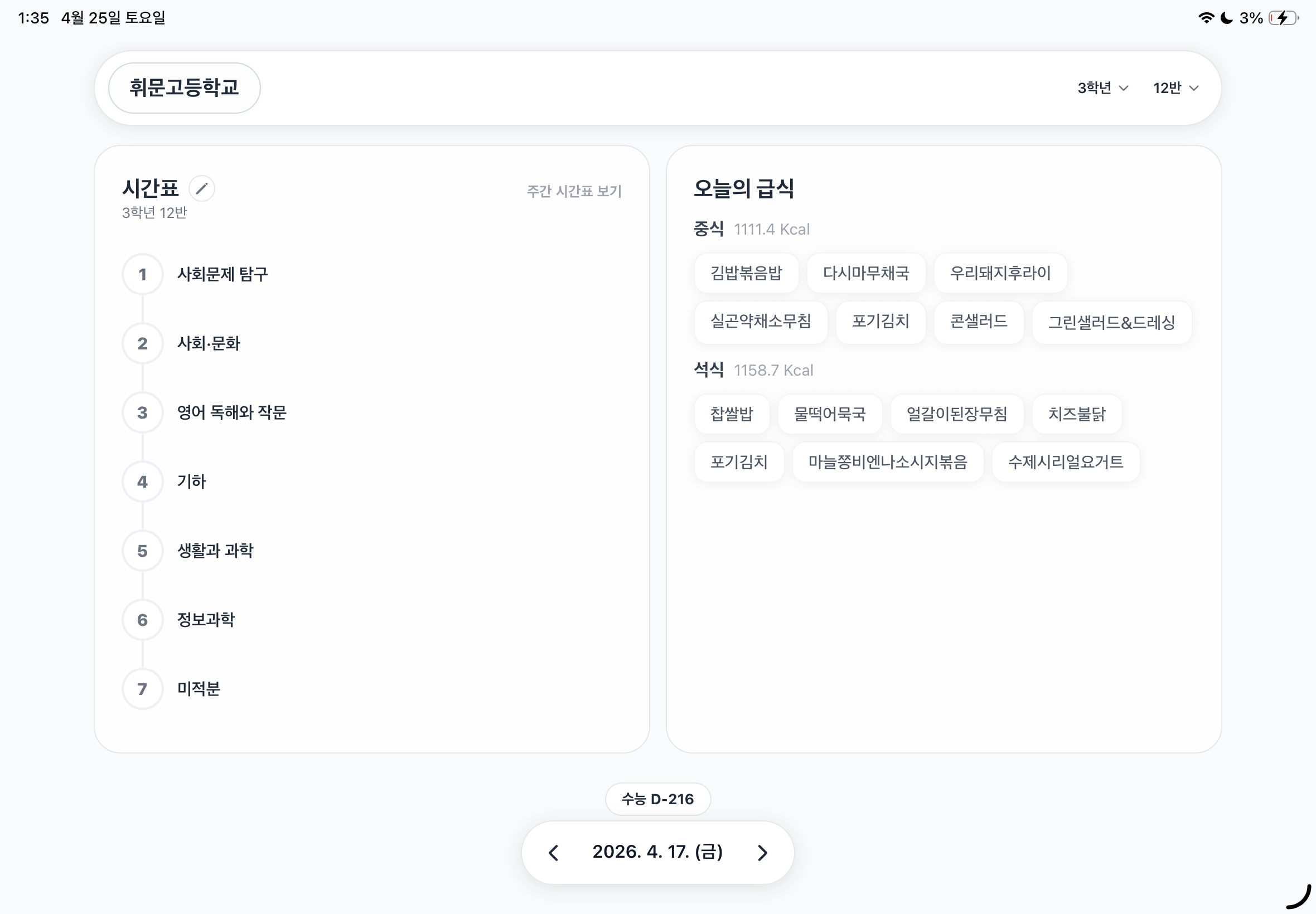 학교시간표.com의 변화과정 돌아보기